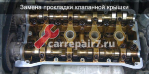Замена прокладки клапанной крышки – Цена в Москве